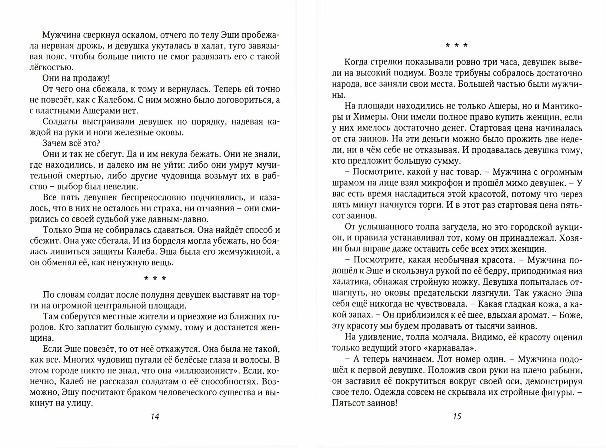 Красавица для Чудовища. Кн. 1 (Росс Анвин) - фото №4