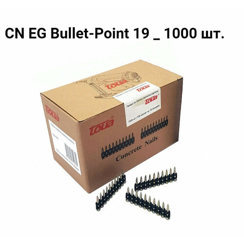 Усиленные дюбель-гвозди по бетону, металлу Toua, тип CN EG Bullet-Point 19, 3.05х19, упаковка 1000 шт.