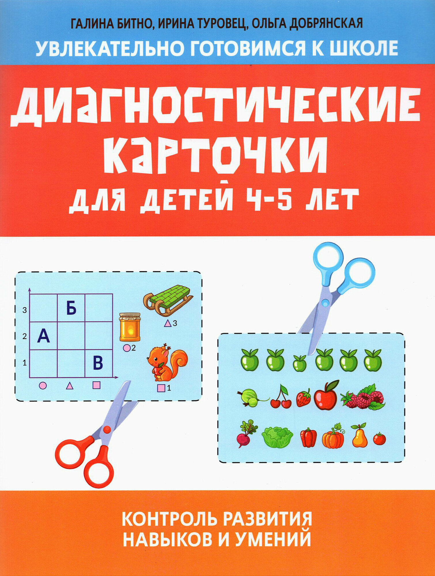 Диагностические карточки для детей 4-5 лет