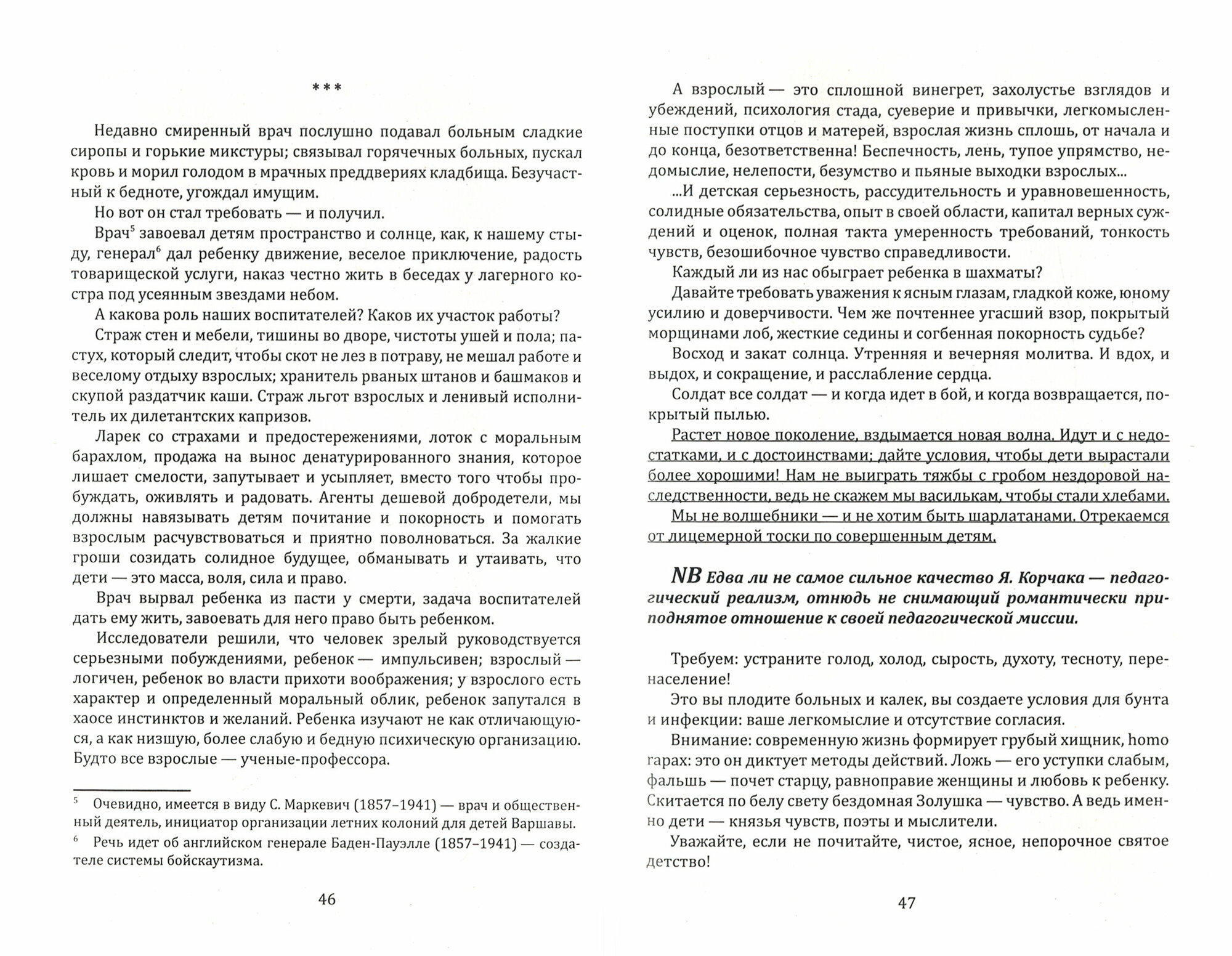 Воспитание души ребенка. Как нам научиться любить и понимать детей (по трудам Януша Корчака) - фото №3