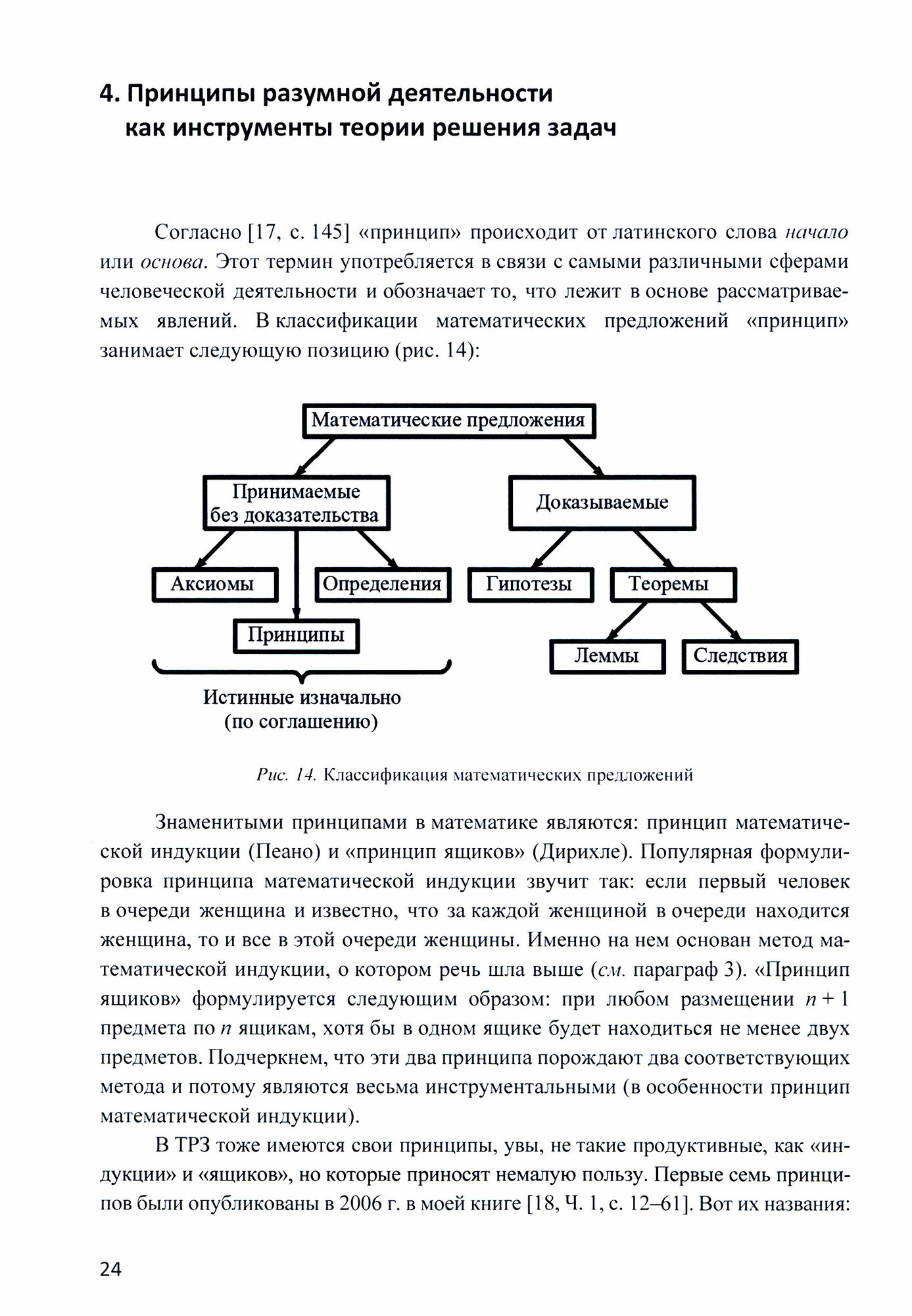 Теория решения задач: новый взгляд на старые истины - фото №3