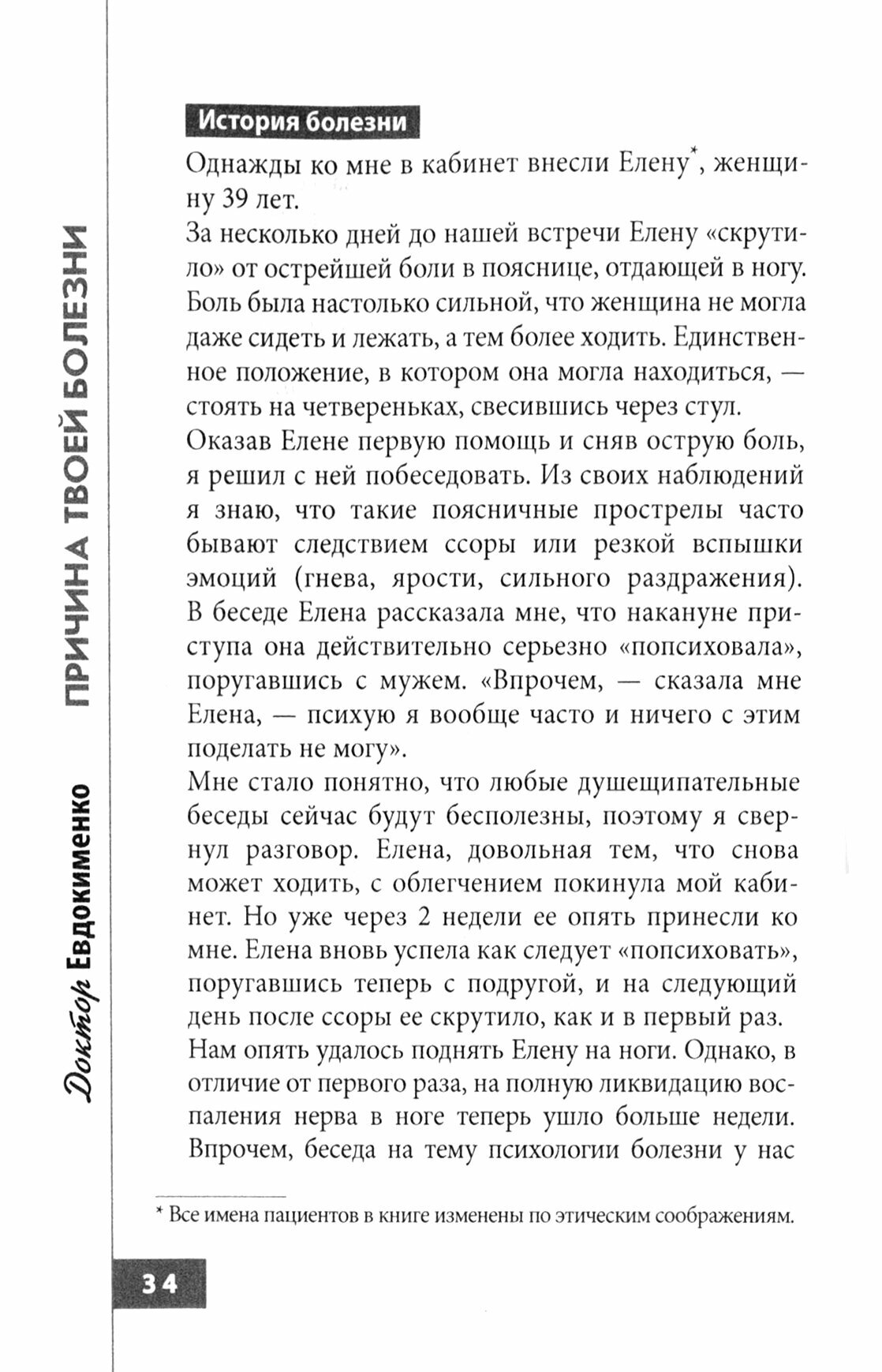 Формула здоровья доктора Евдокименко. Причина твоей болезни. Тайная формула здоровья - фото №2