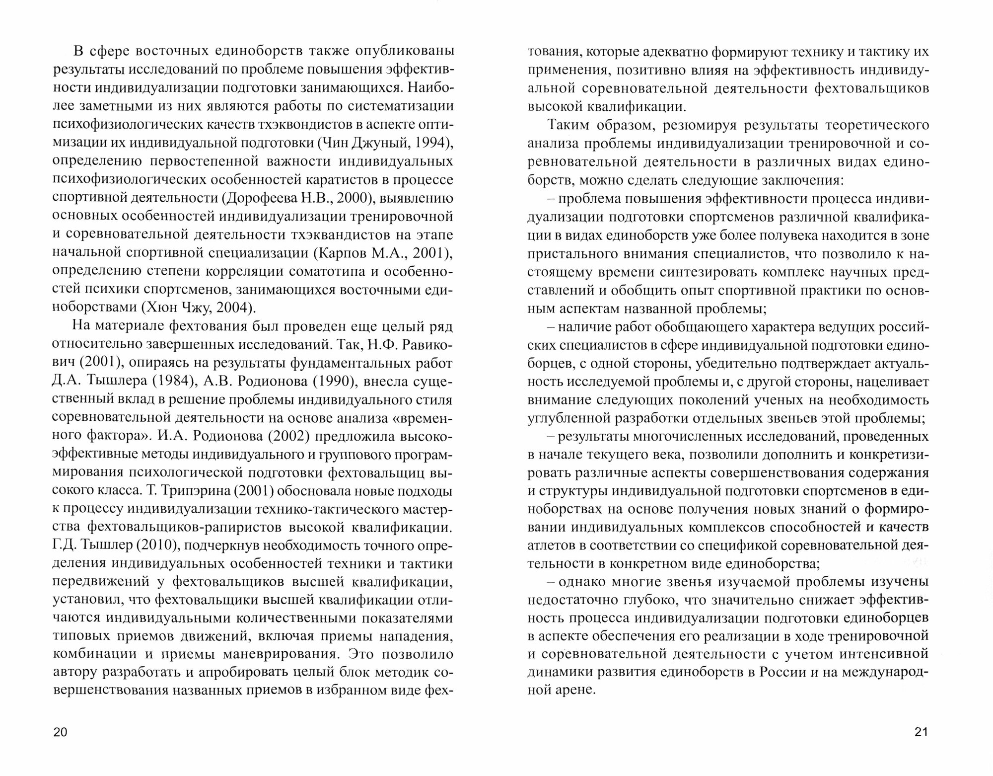 Индивидуализация соревновательной деятельности спортсменов высокого класса в современной вольной борьбе - фото №11