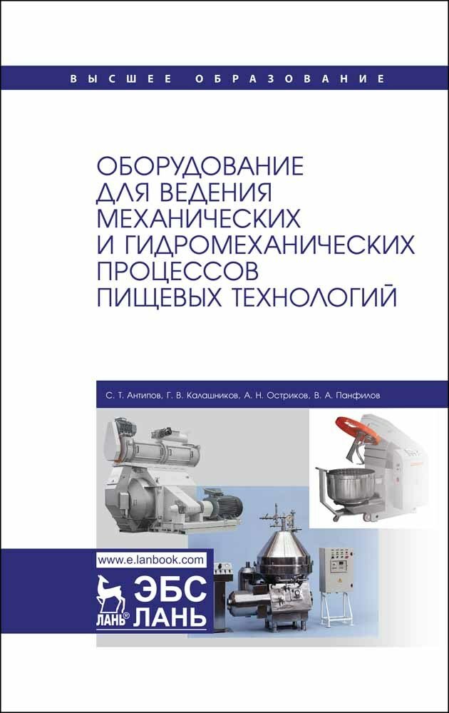 Оборудование для ведения механических и гидромеханических процессов пищевых технологий - фото №3