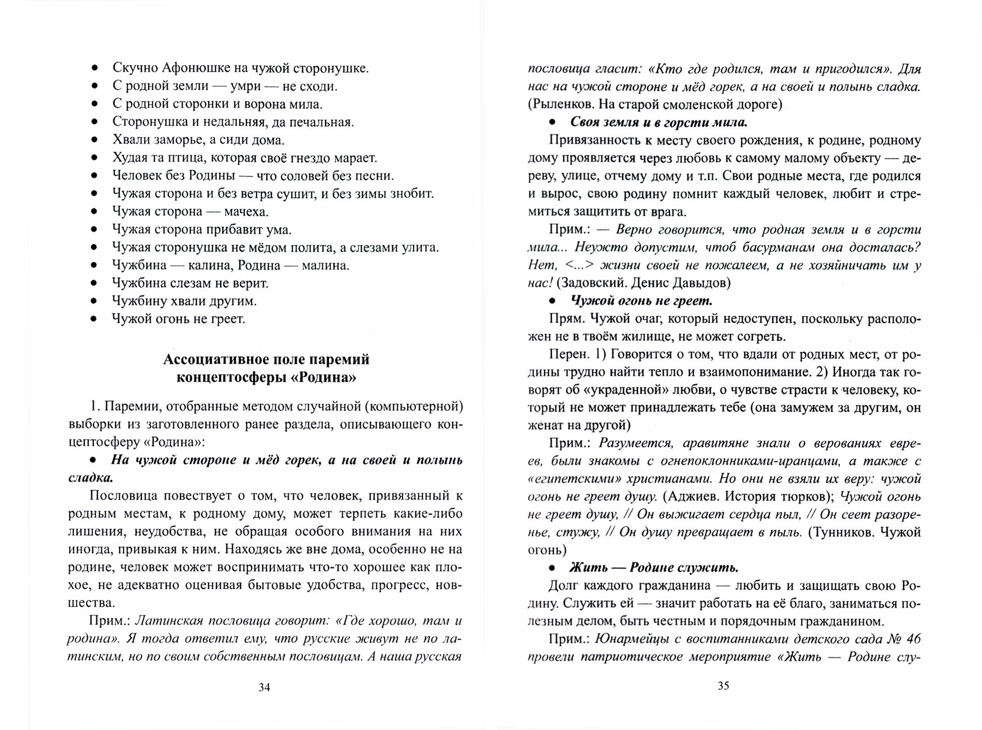 Русские пословицы: концептосферы, ассоциативные поля, семантизация переносного значения - фото №3