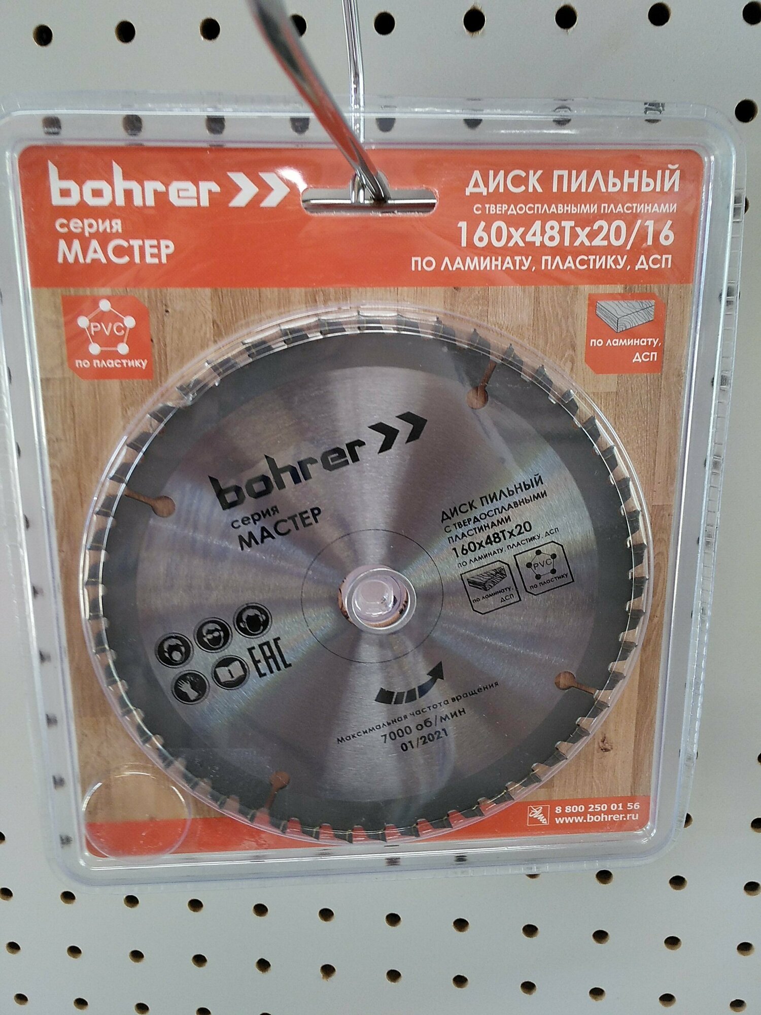 Мастер 160x20/16 мм, 48Т зубьев Bohrer - фото №6