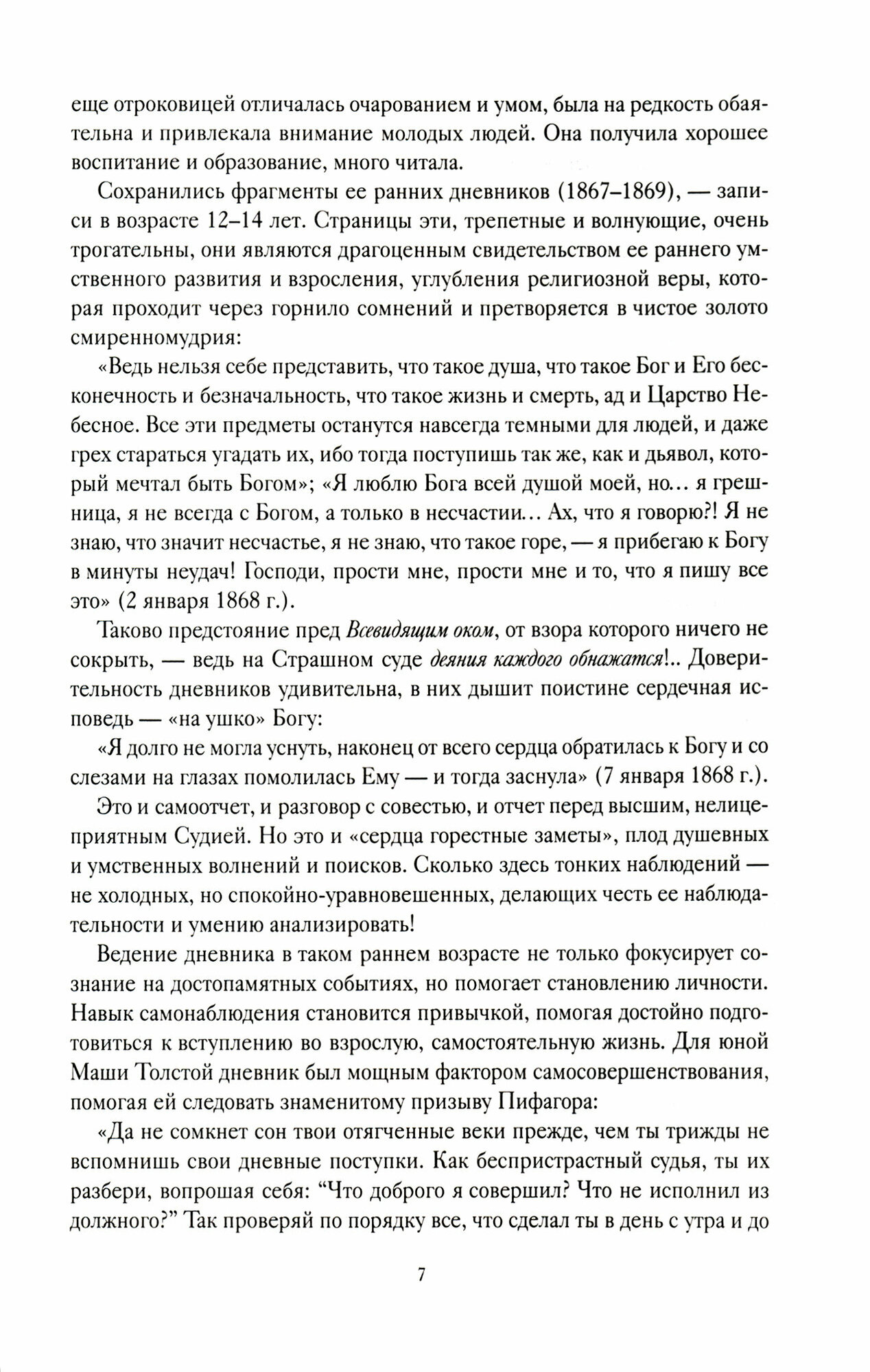 Дневники (Казем-Бек Мария Львовна) - фото №12