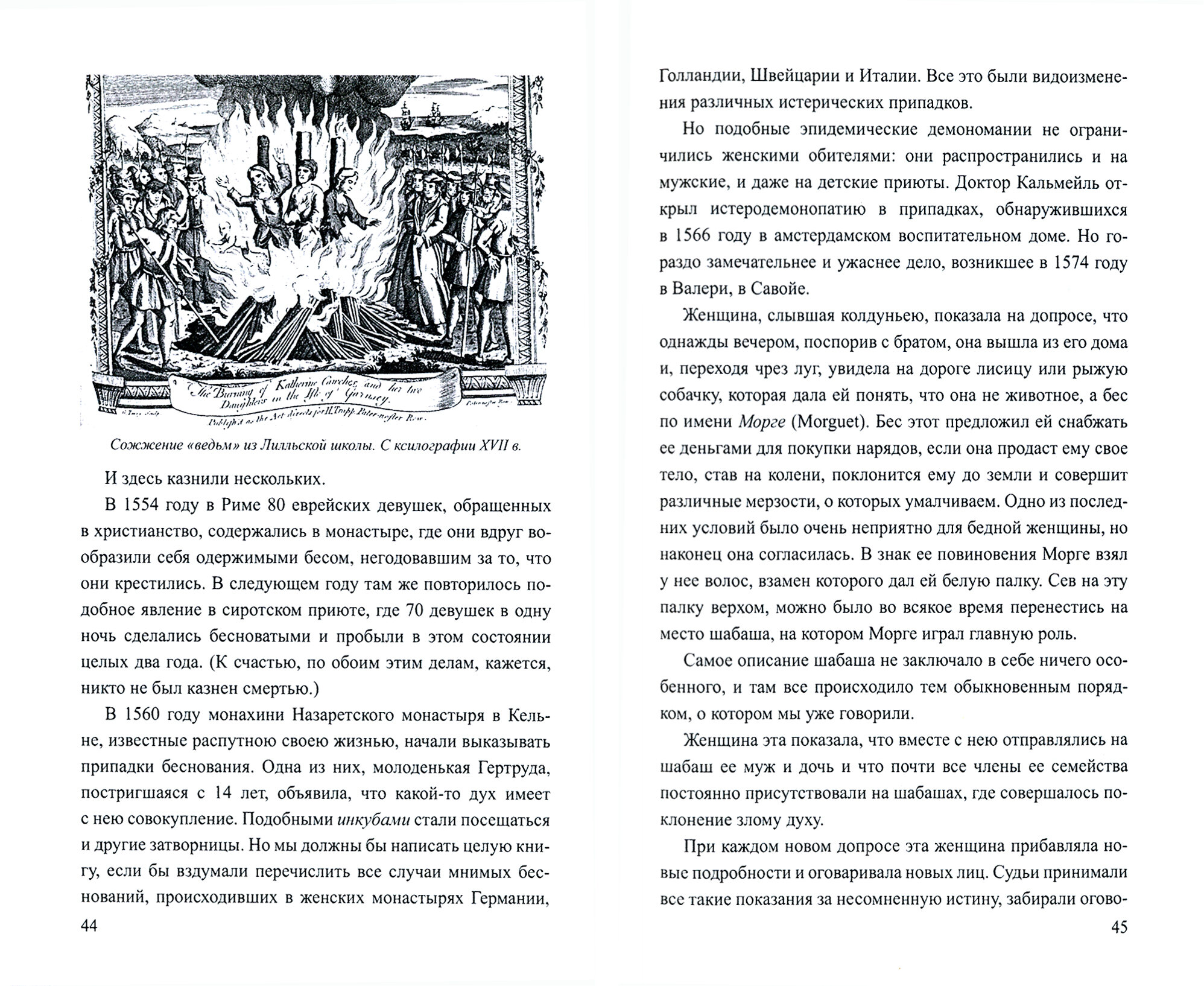 Чародейство и таинственные явления в Новейшее время - фото №9