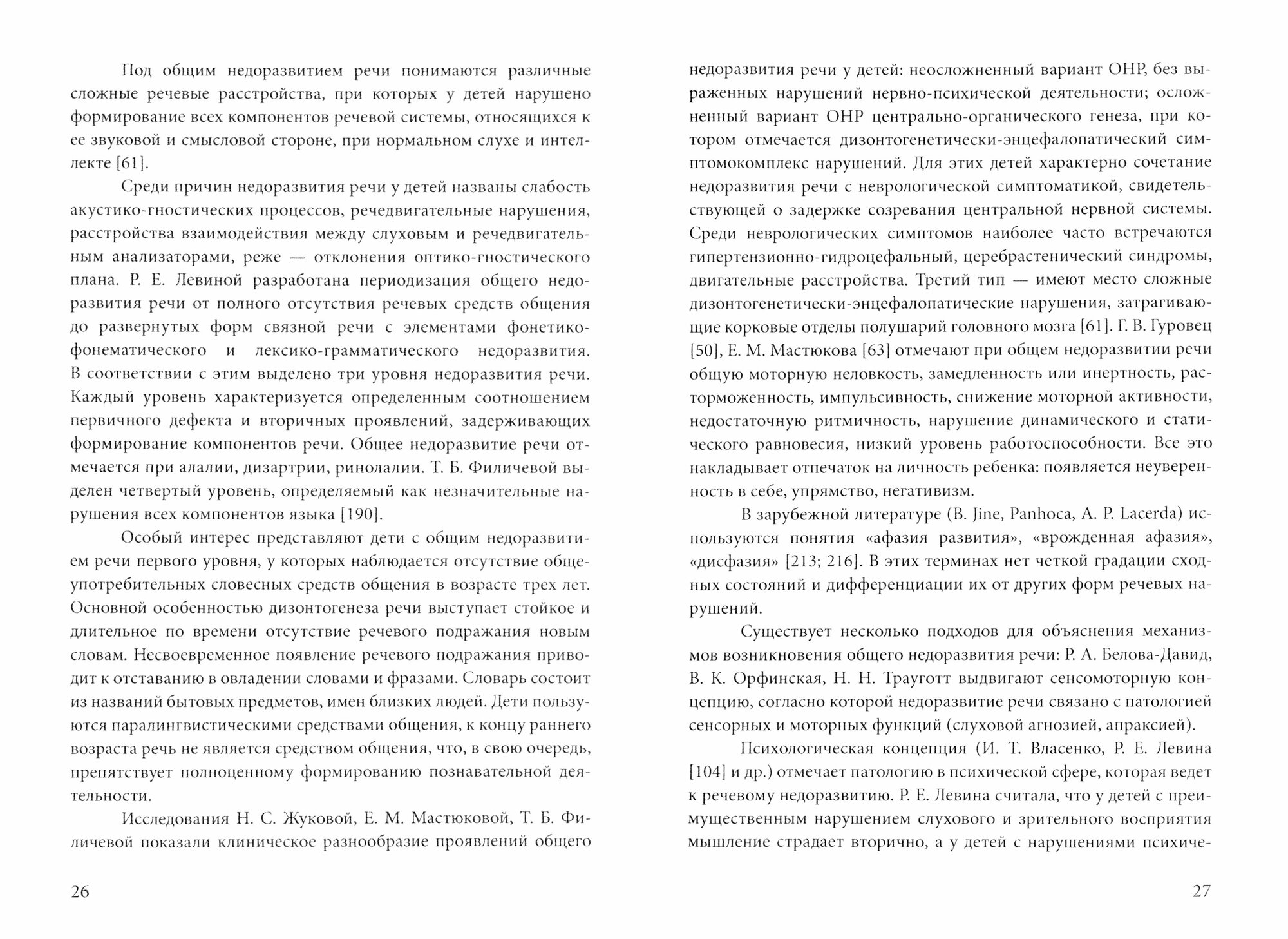 Технологии коммуникативного и личностного развития детей младшего дошкольного возраста с ОНР - фото №2