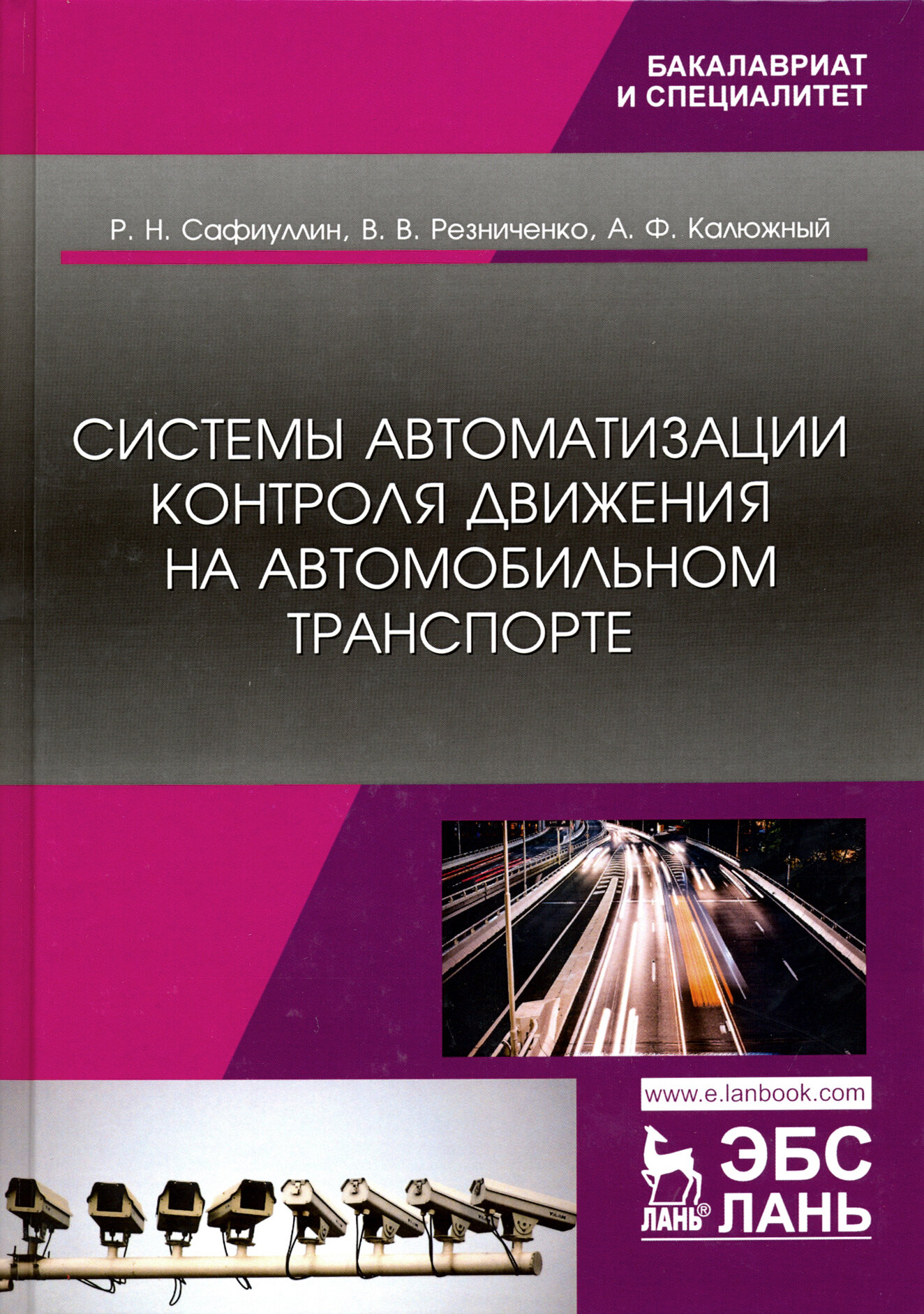 Системы автоматизации контроля движения на автомобильном транспорте - фото №5