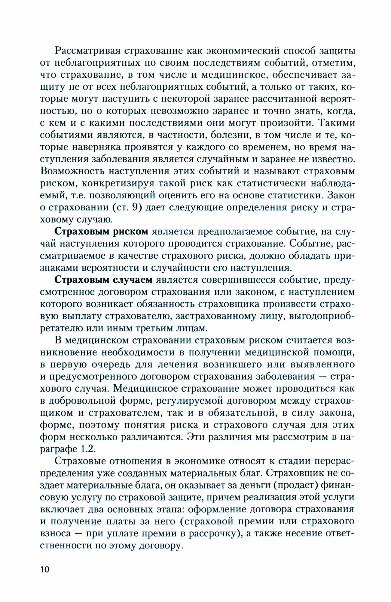 Медицинское страхование (Архипов Александр Петрович) - фото №2