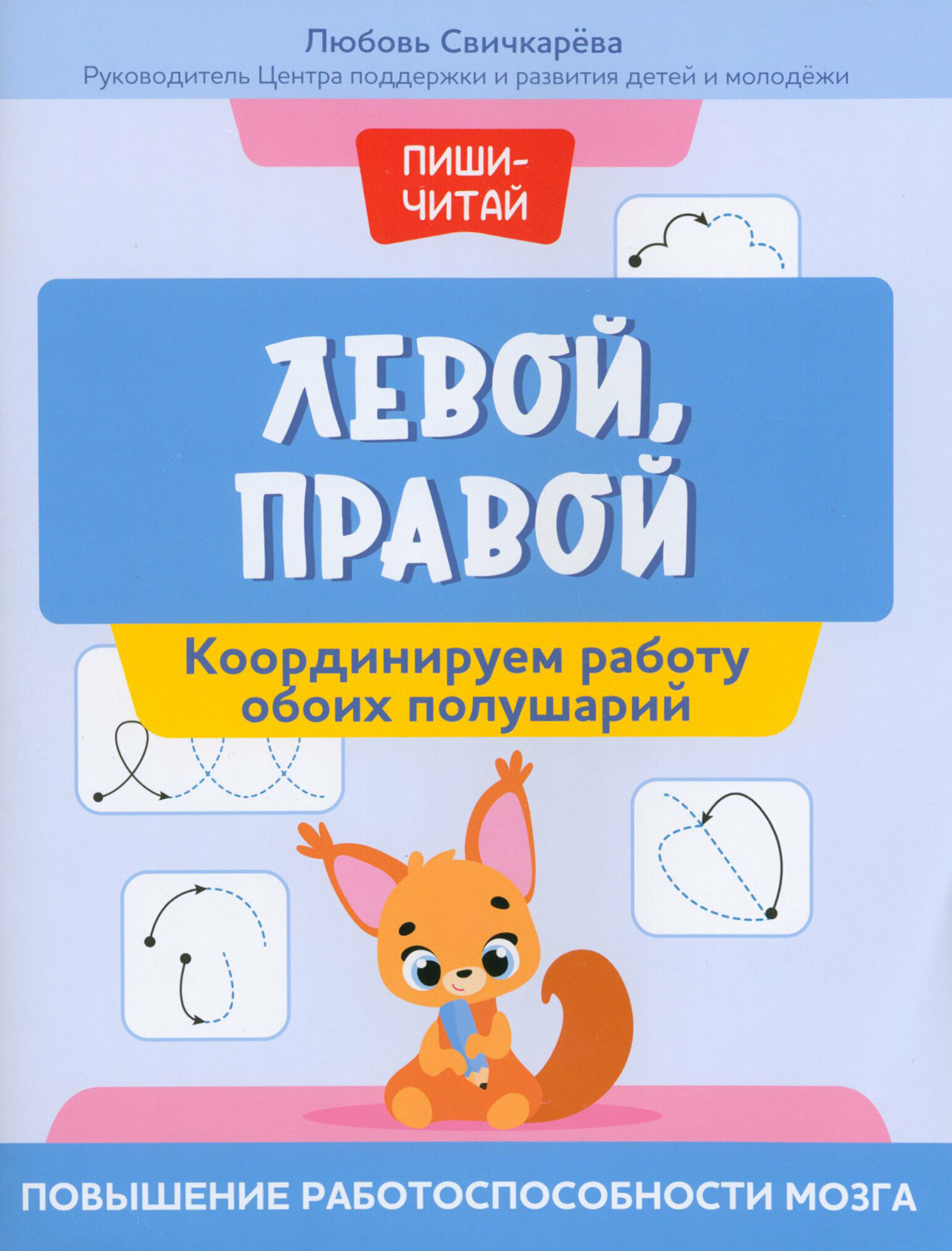 Левой, правой. Координируем работу обоих полушарий - фото №14