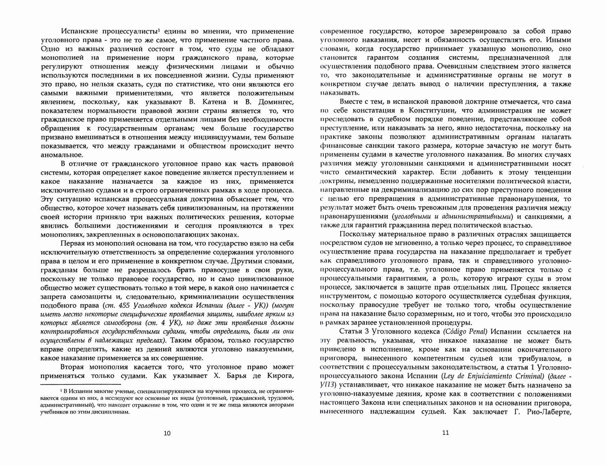 Уголовный процесс Испании (Барабанов Павел Кельсеевич) - фото №2