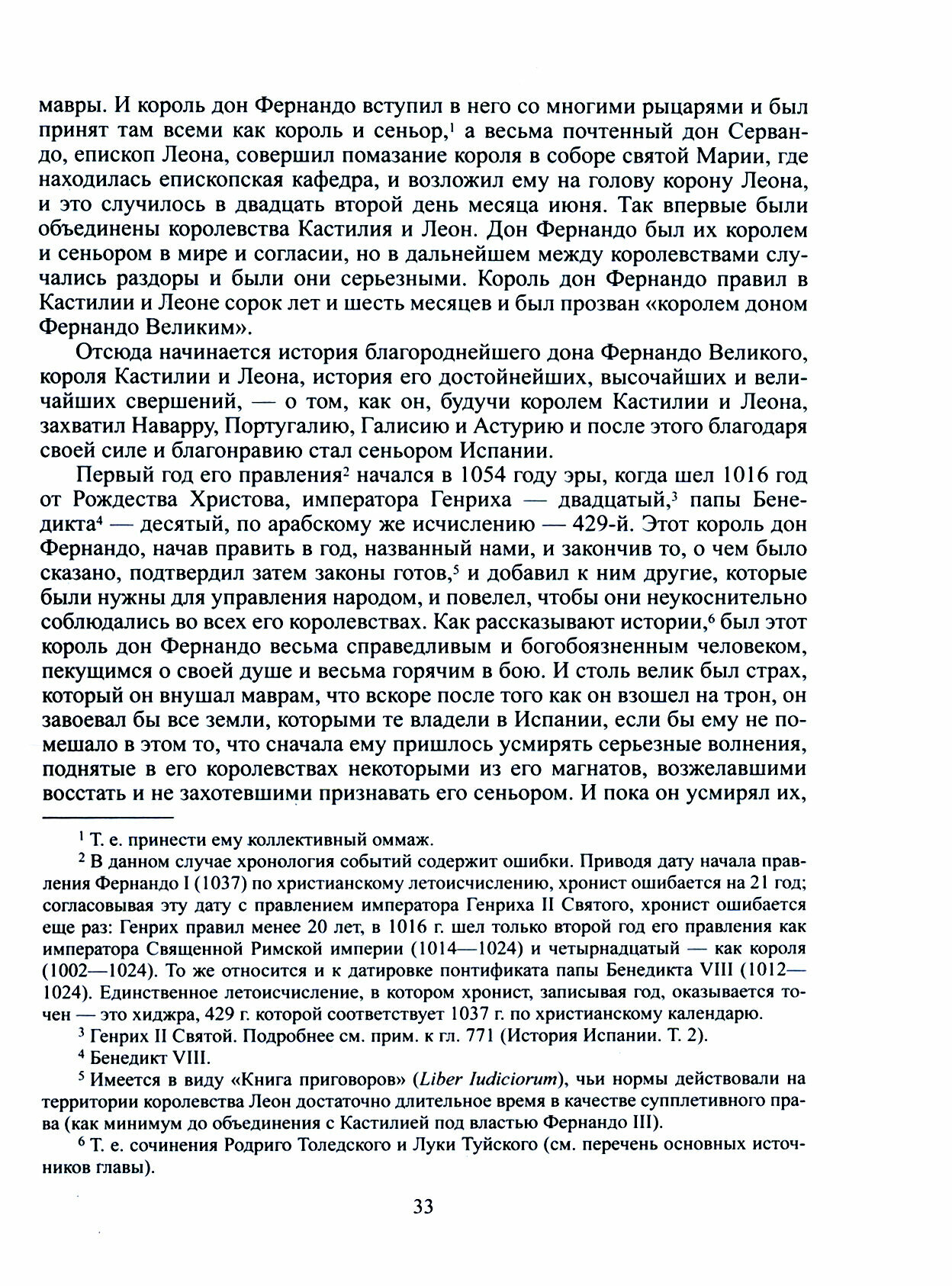 Альфонсо X Мудрый и сотрудники. Том 3. История Испании, которую составил благороднейший король - фото №3