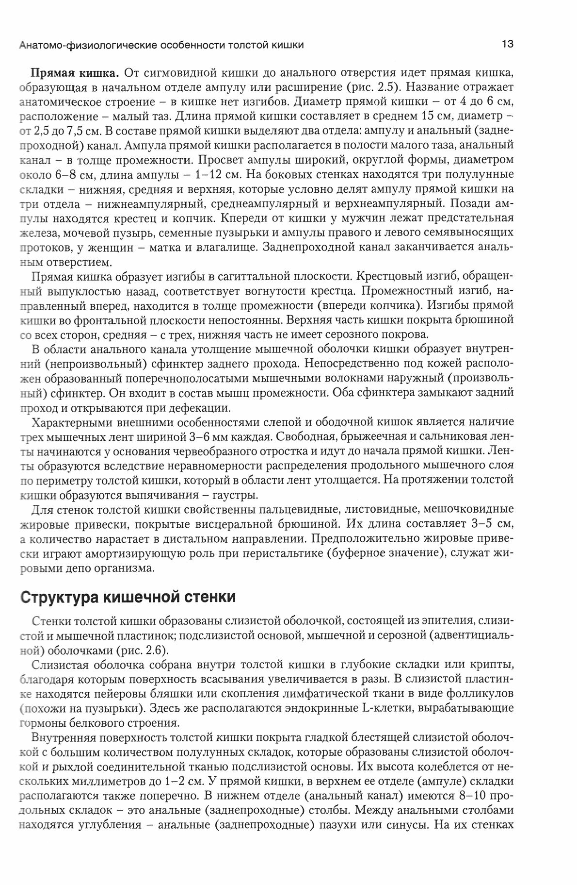 Эндоскопическая диагностика и лечение заболеваний толстой кишки - фото №3