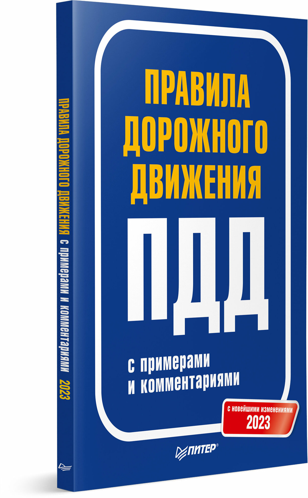 Правила дорожного движения 2023 с примерами и комментариями - фото №13