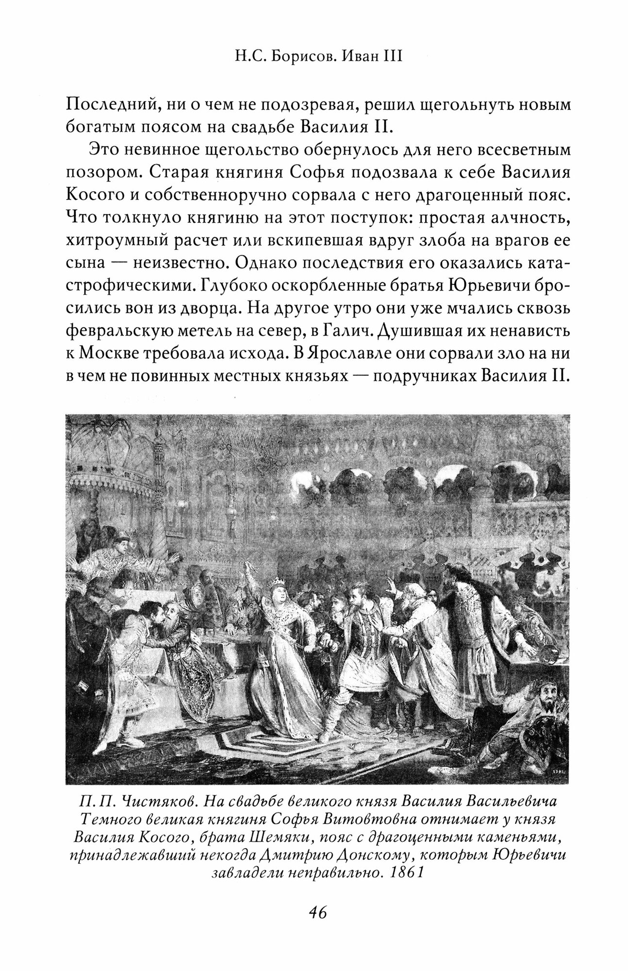 Иван III (Борисов Николай Сергеевич) - фото №3