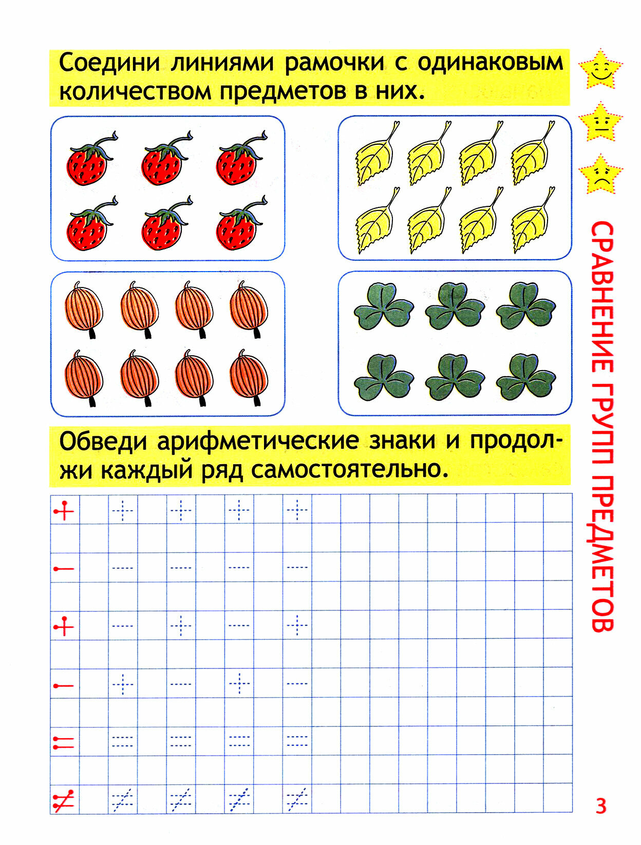 Элементарная математика. Пропись для дошкольников - фото №2