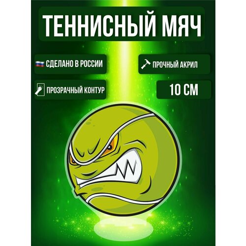 Фигурка акриловая Теннисный мяч спорт Игра Теннис