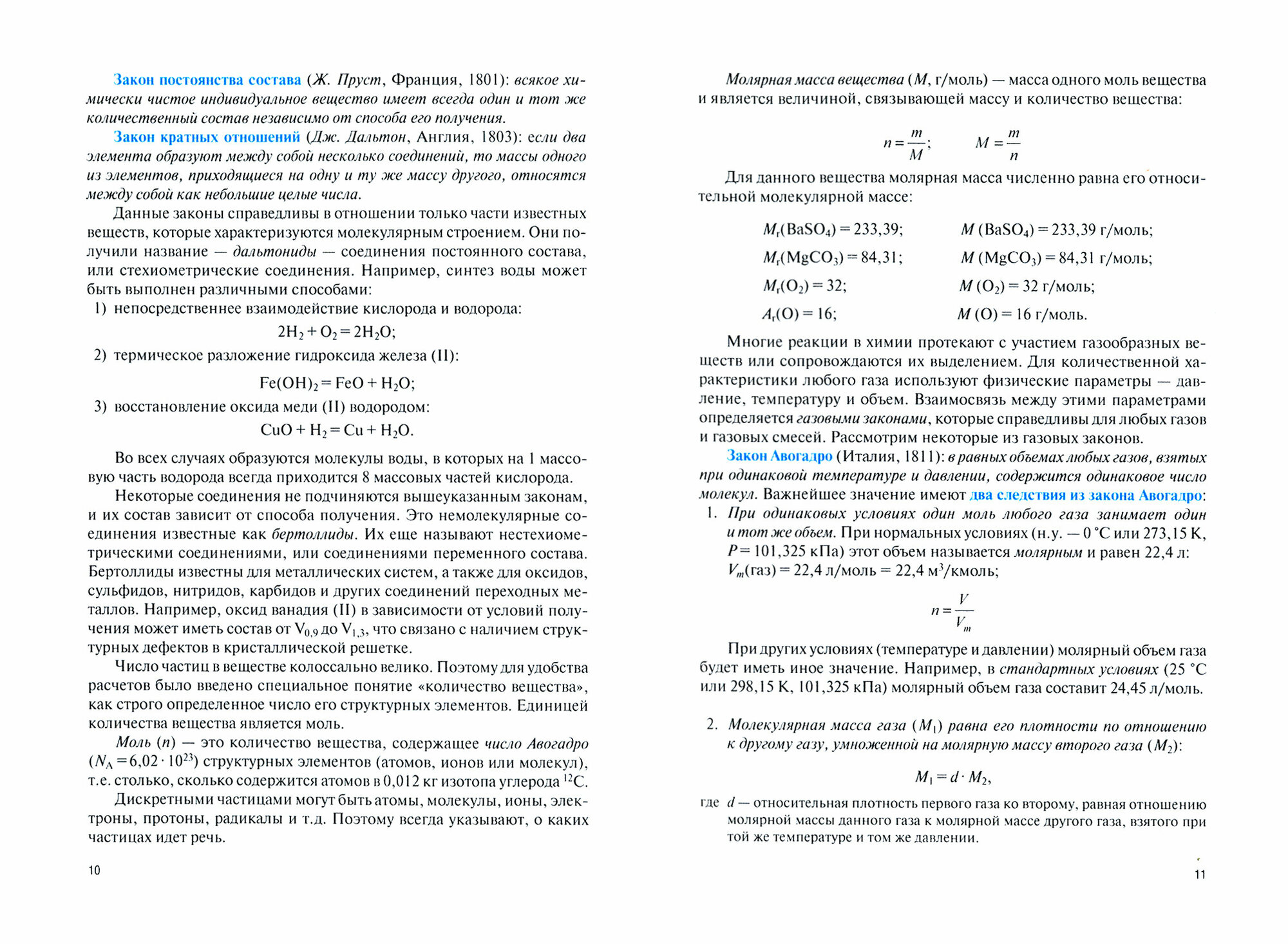 Химия. (СПО). Учебник. (Алексей Николаевич Борисов) - фото №2