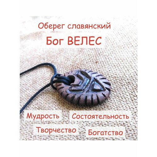 Амулет для денег, Велес в Солнышке, ручная работа