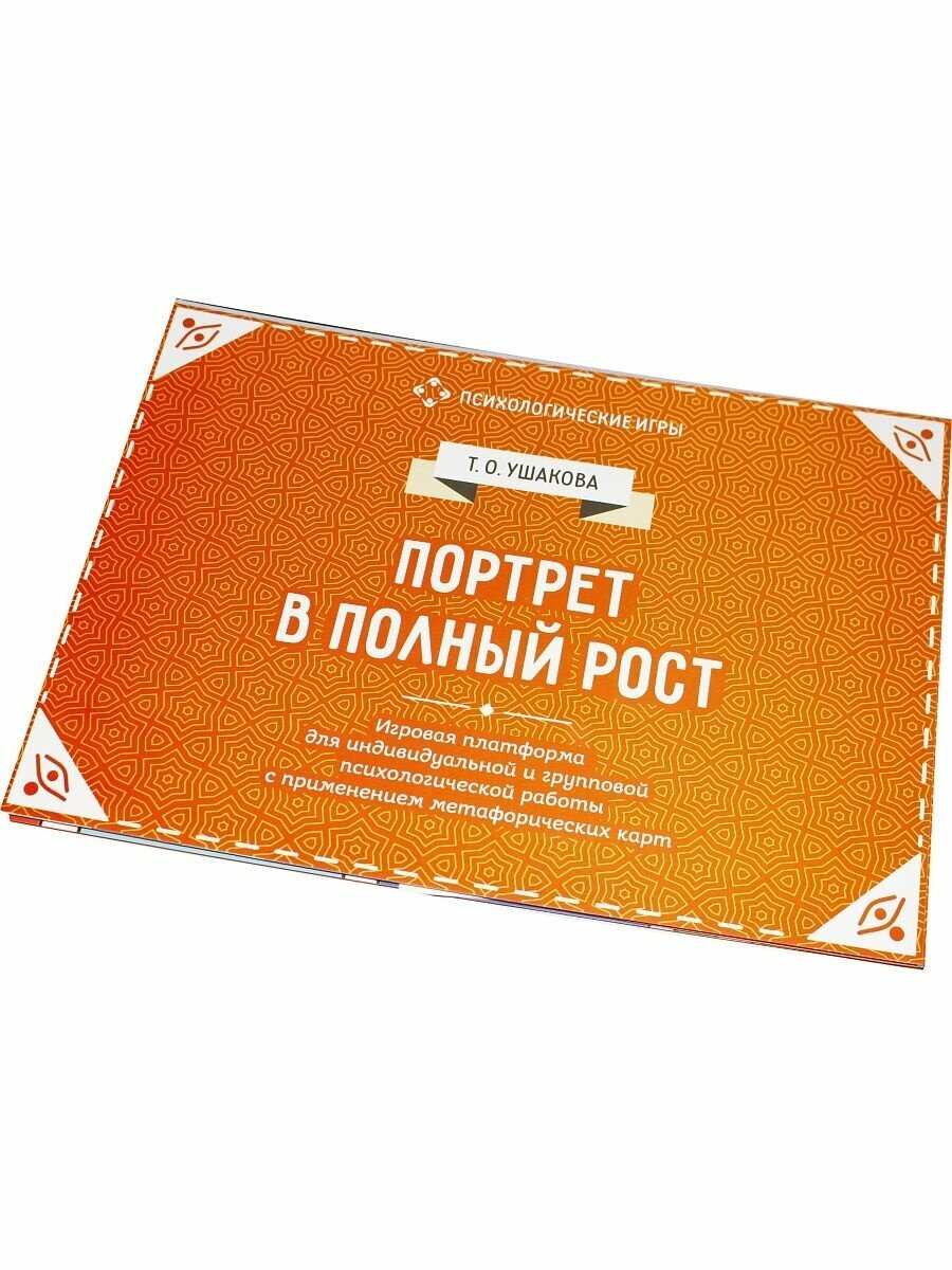 Портрет в полный рост. Игровая платформа - фото №4