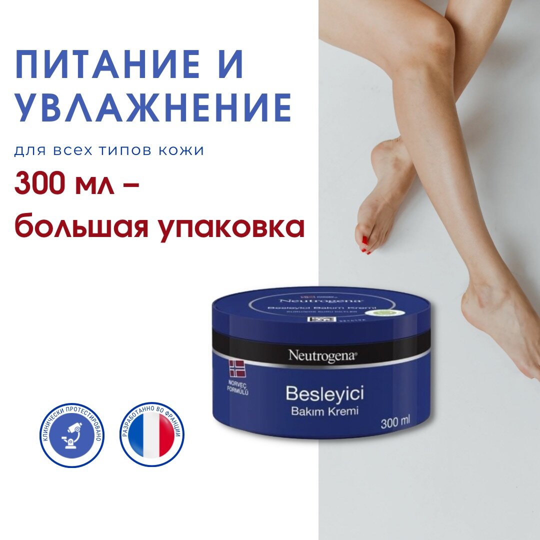 Neutrogena норвежская формула питательный крем для ухода 300 мл