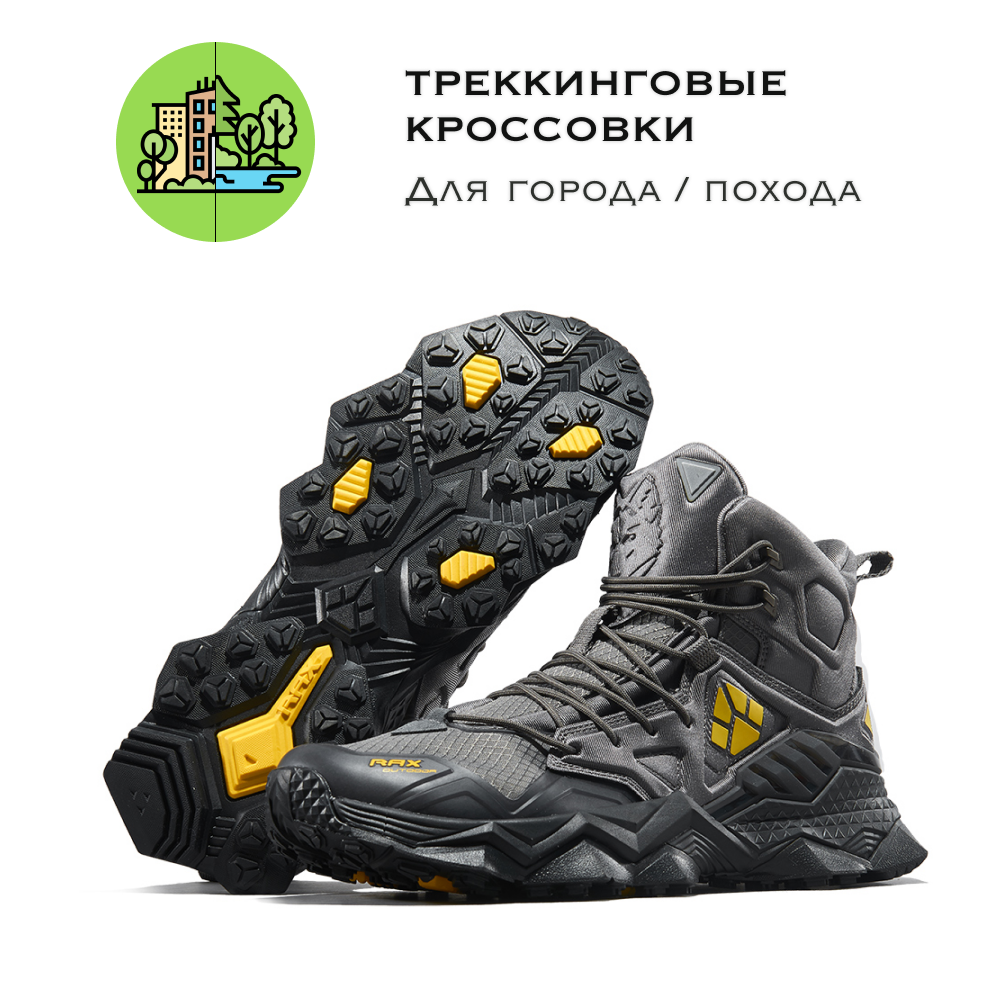 Треккинговые ботинки RAX 025-9 Hiking Grey 40