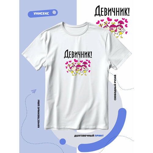 Футболка веселый девичник, размер M, белый