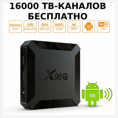 ТВ-приставка 1/8 Gb - 16000 тв-каналов бесплатно