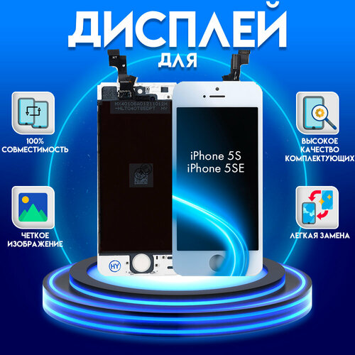 Дисплей для iPhone 5s/5se, белый аккумулятор cs iph172sl для iphone 5se 3 82v 1620mah 6 19wh
