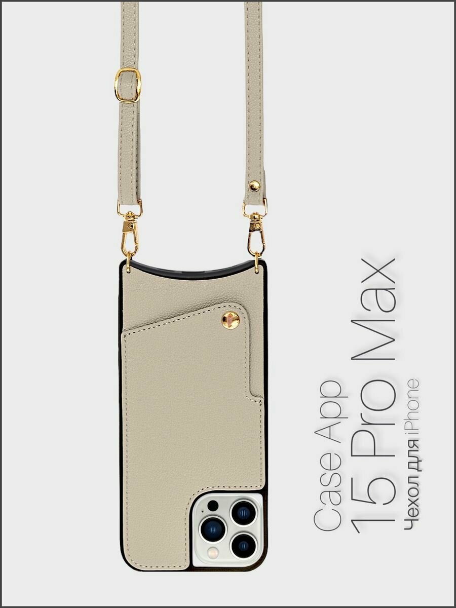 Чехол на iPhone 15 Pro Max с ремешком
