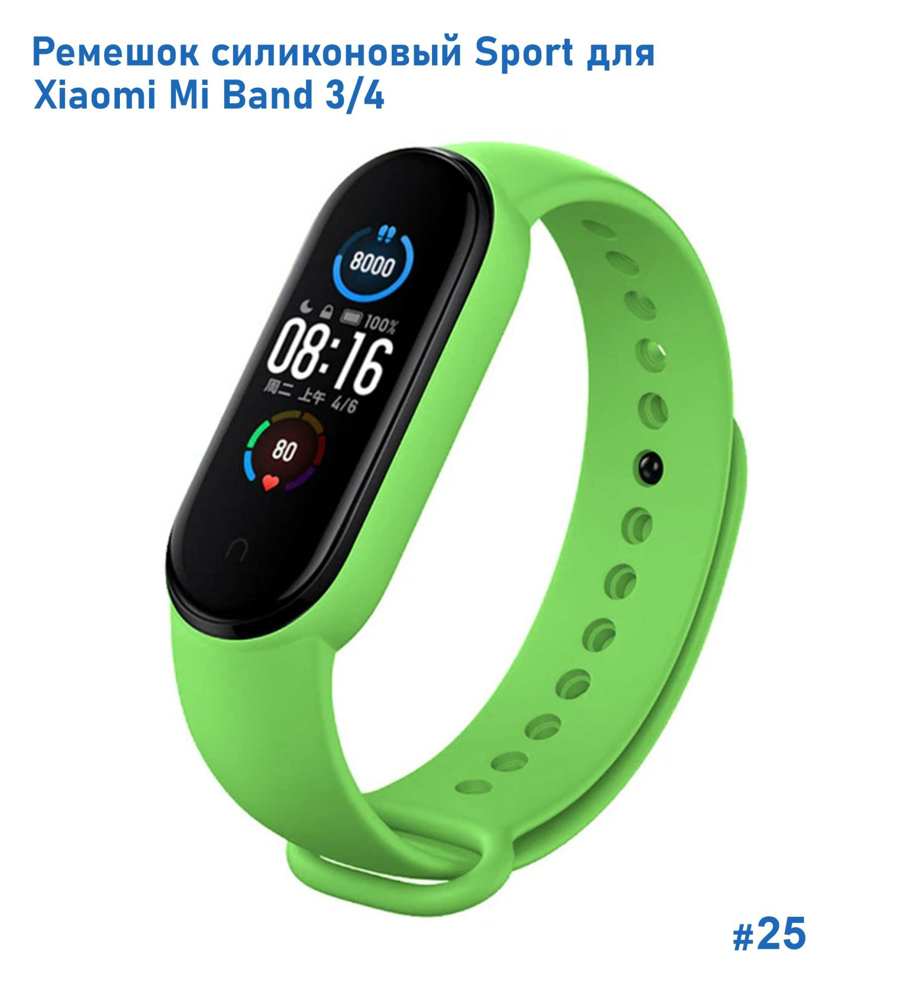 Ремешок силиконовый Sport для Xiaomi Mi Band 3/4, на кнопке, ярко-зеленый (25)