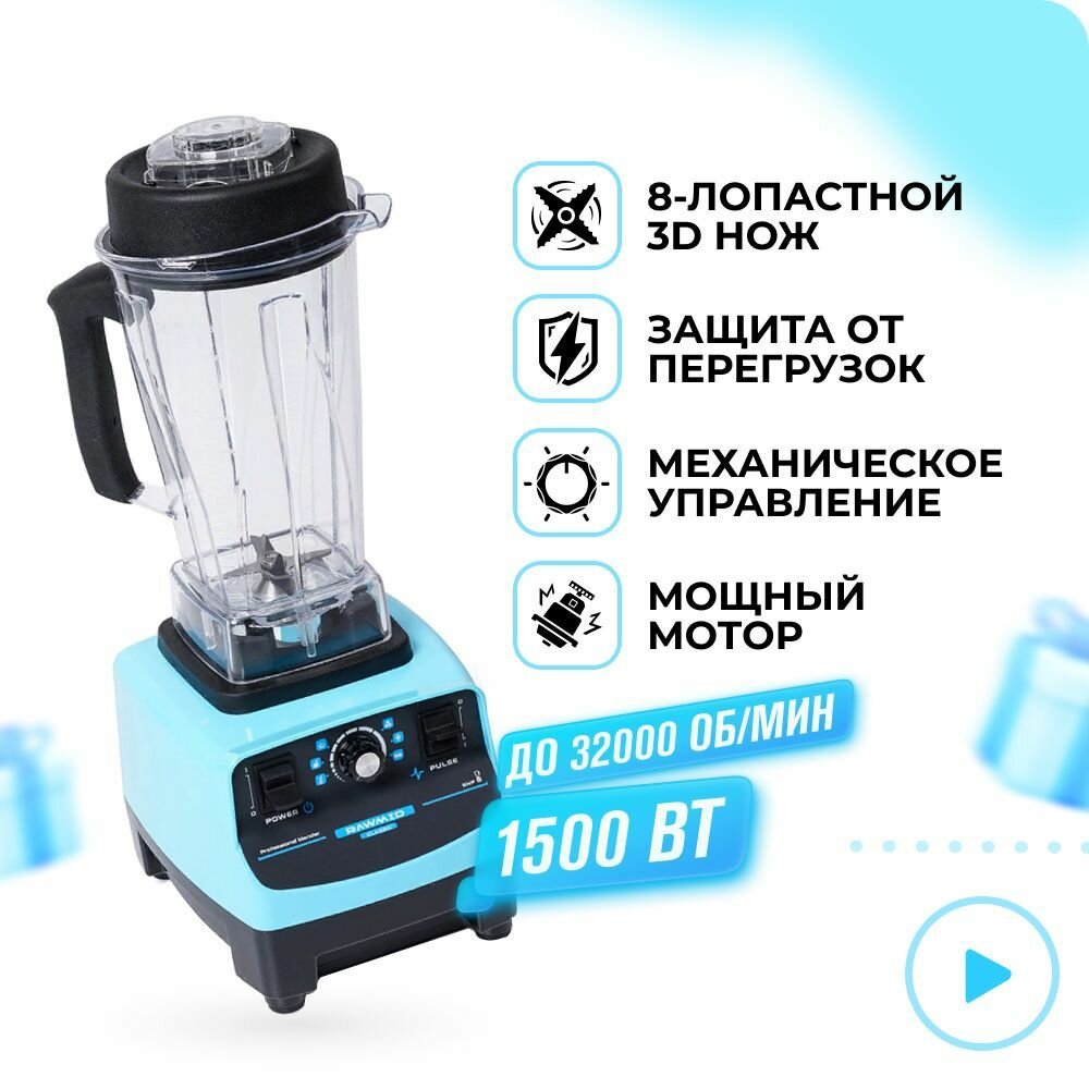 Стационарный блендер для смузи и коктейлей RAWMID Dream Classic BDC-03 BPA-FREE (цвет синий), профессиональный блендер. Расширенный комплект.