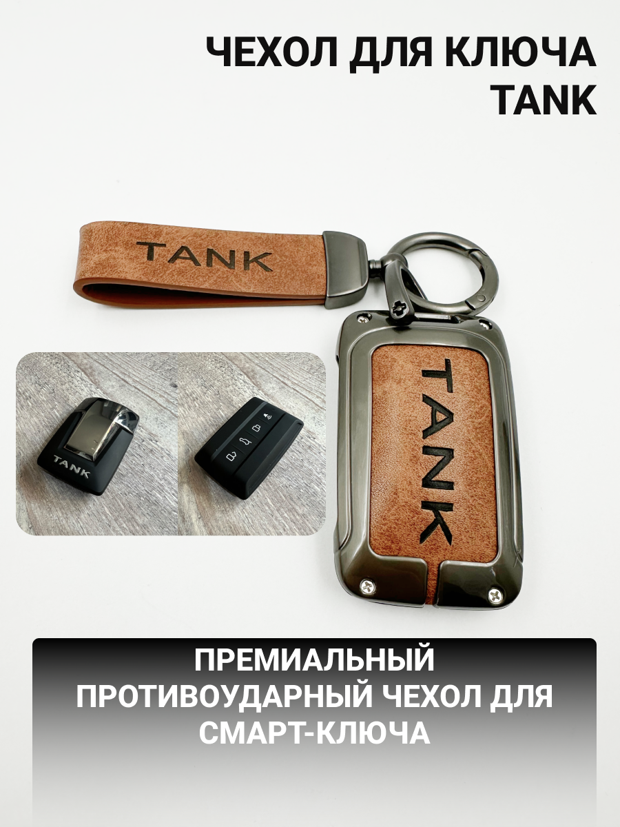 Чехол для ключа TANK 500, TANK 300