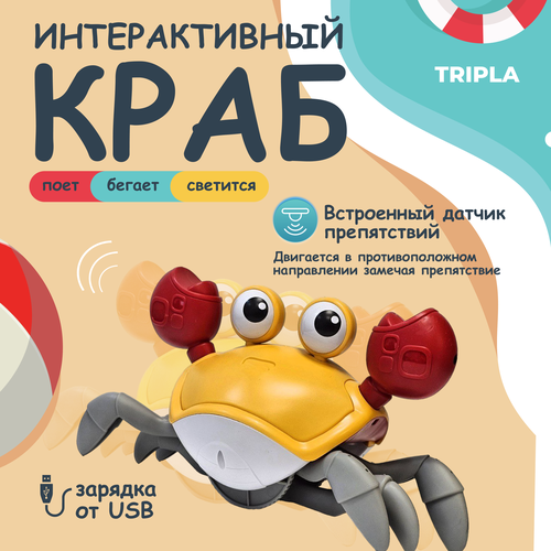 Интерактивная игрушка бегающий Краб для детей с зарядкой USB