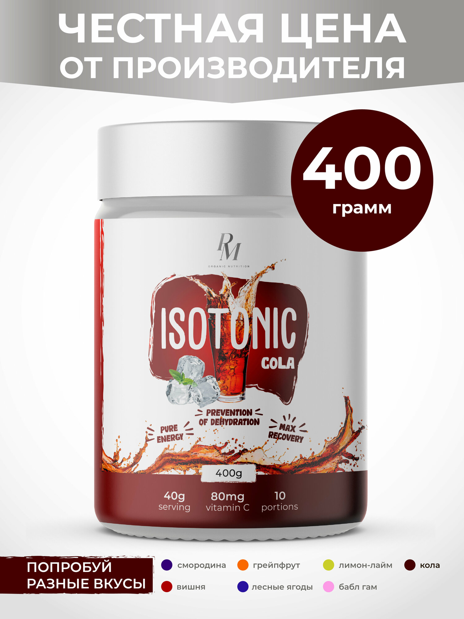 Изотоник PM-Organic Nutrition, 400гр, Кола