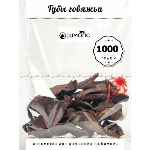 Губы говяжьи 1000гр(25-30штук) лакомства для животных, собак
