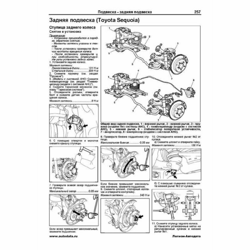 Lexus LX570. Toyota SEQUOIA / TUNDRA. Модели 4WD с двигателем 3UR-FE (5,7 л.). Руководство по ремонту и техническому обслуживанию - фото №10