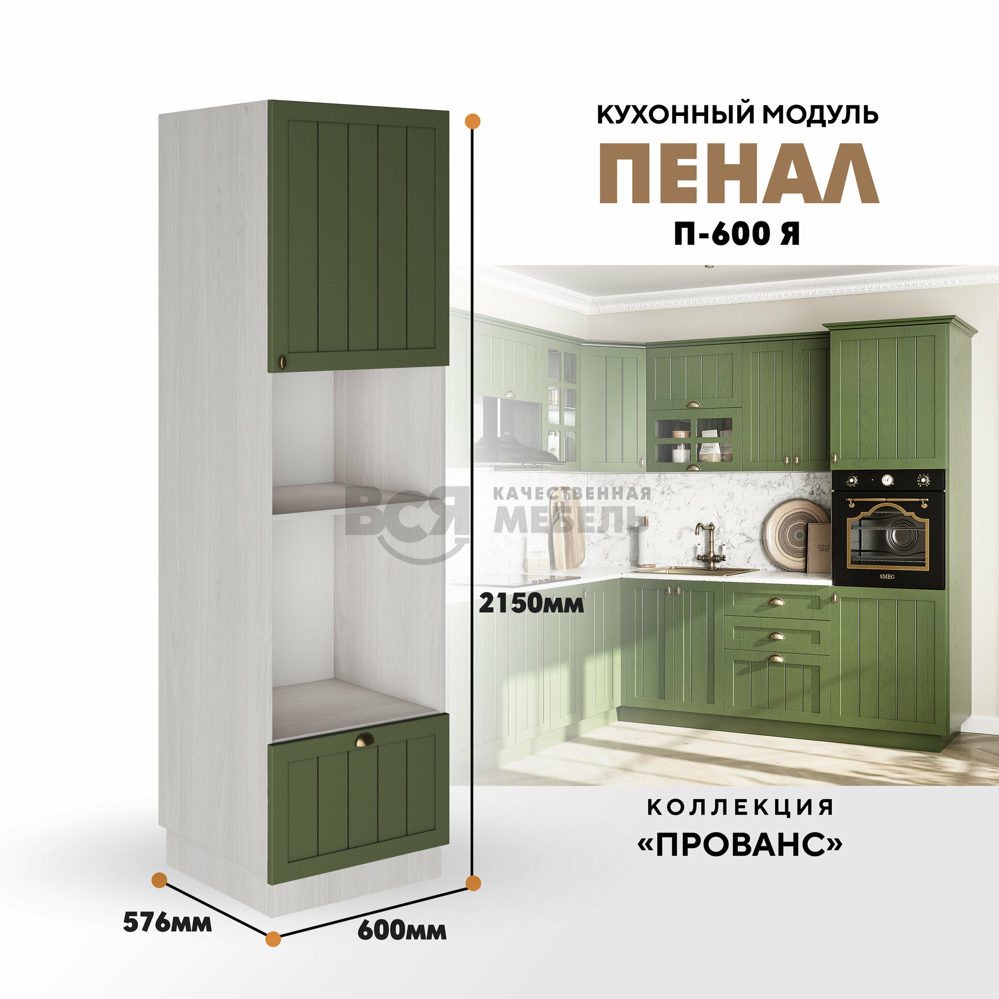 фото Шкаф - пенал для кухни П-600 Я "Прованс" (Белоснежное дерево / Ясень анкор светлый)