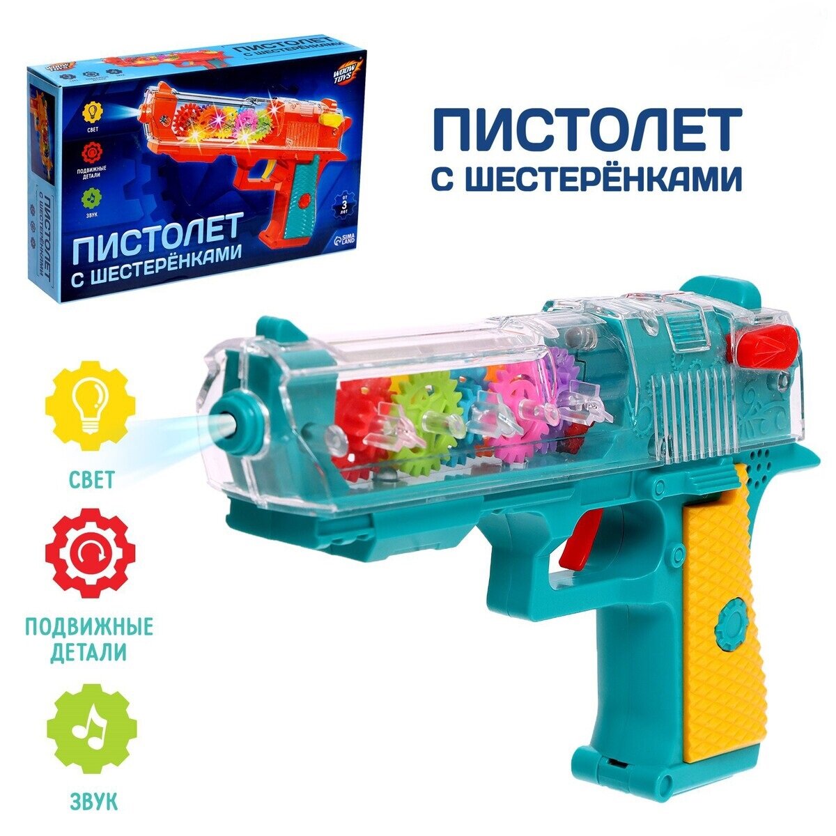 Пистолет с шестеренками YJTOYS. 24.5