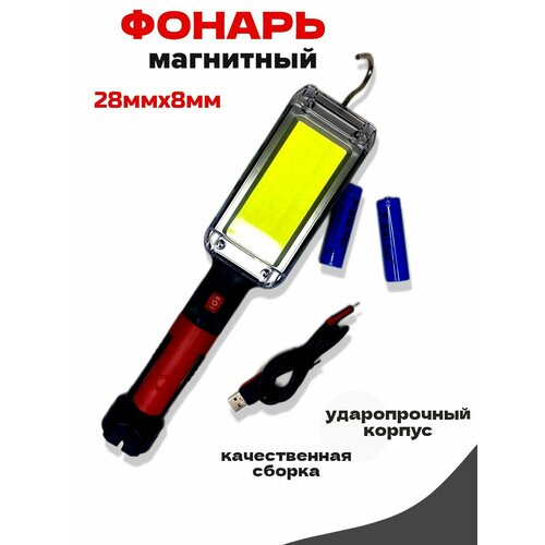 Фонарь магнитный универсальный на крючке LED