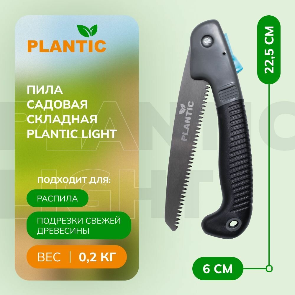 Пила садовая складная Plantic Light 27560-01 - фотография № 5