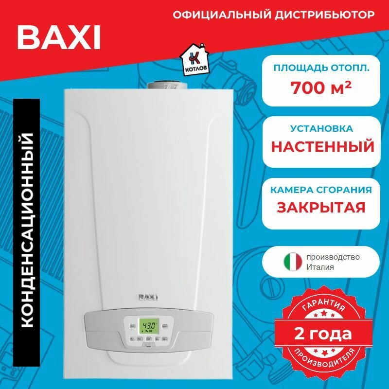 фото Котел газовый одноконтурный конденсационный Baxi Luna Duo-tec MP 1.70 (70 кВт)