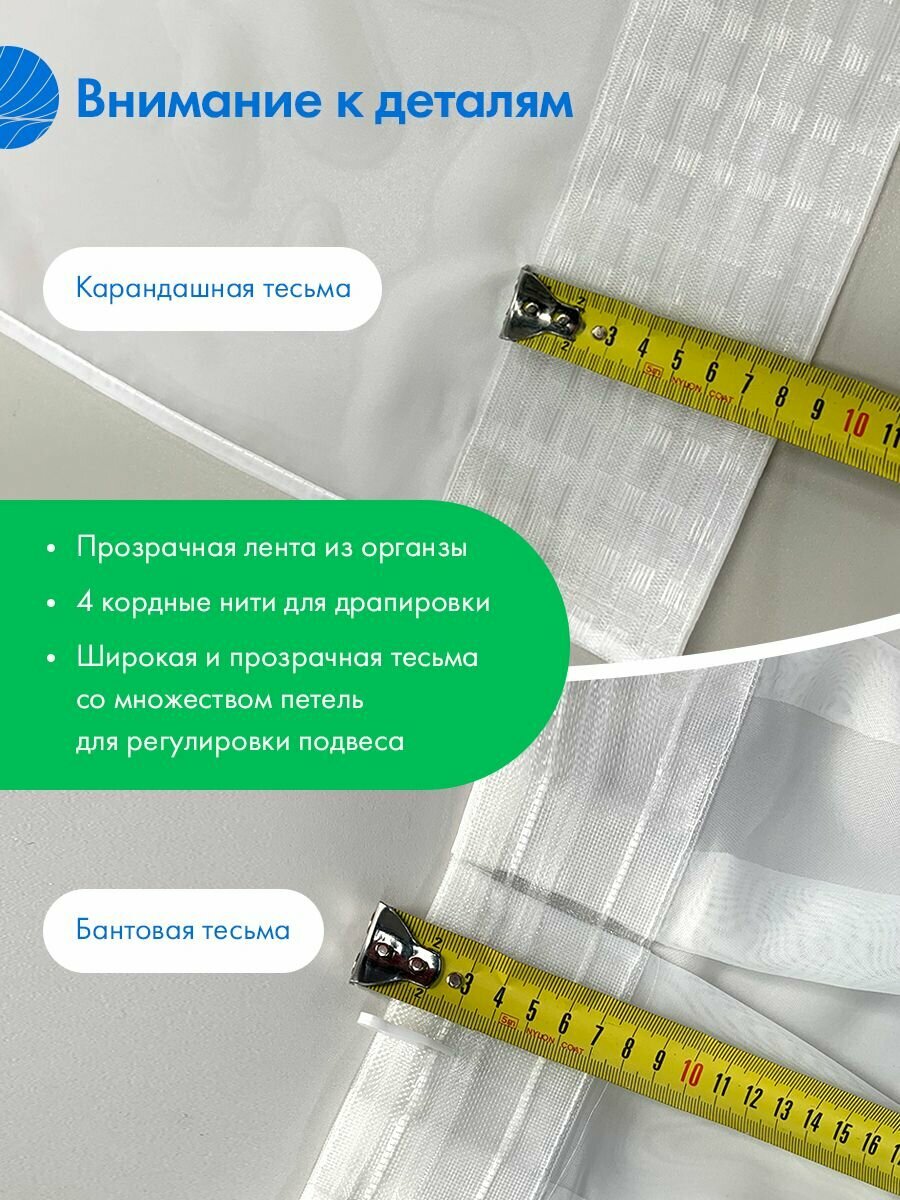 Тюль вуаль 300*335 см цвет ваниль