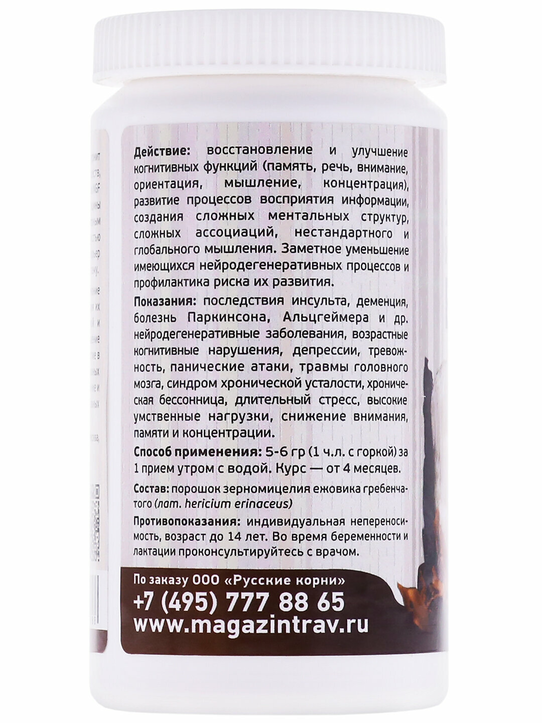 Изображение Ноотроп Ежовик гребенчатый порошок мицелия, 100 г - "Русские корни" / для Мозга