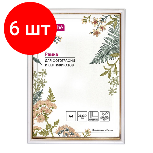 Комплект 6 штук, Рамка пластиковая Attache 21x30 (A4) ПЭТ Белая с