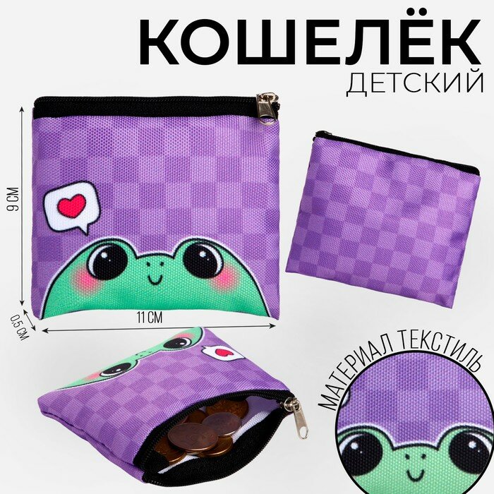 Монетница NAZAMOK KIDS Кошелек детский текстильный "Лягушка"