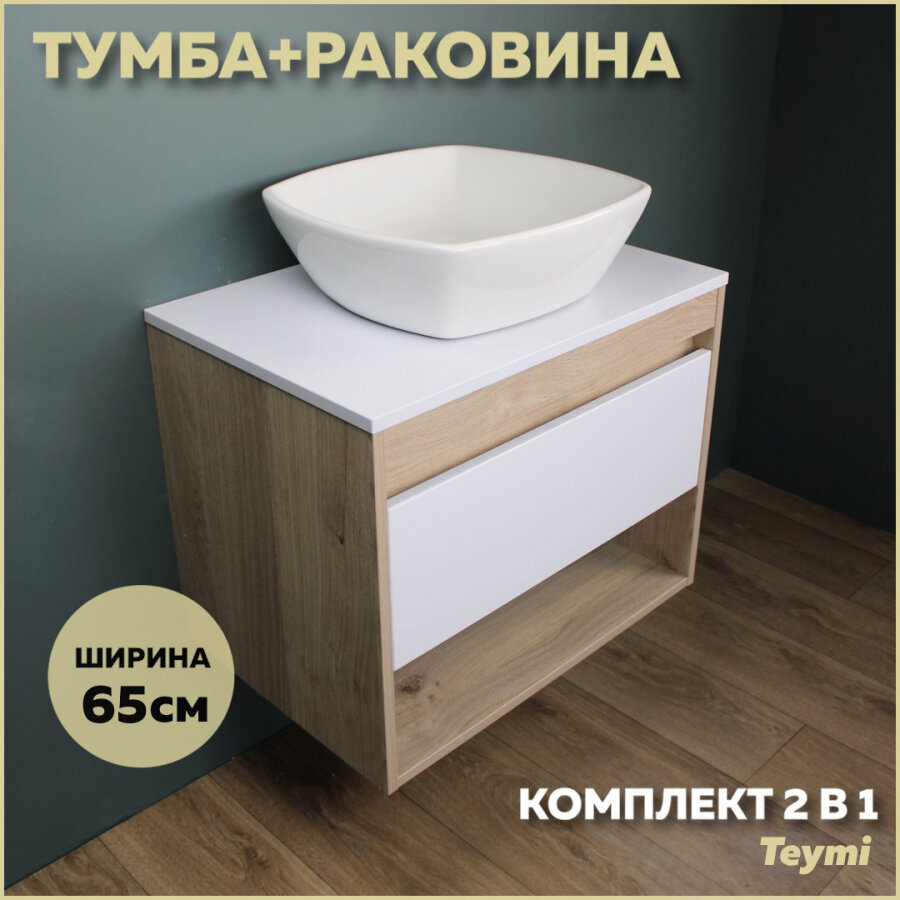 Комплект Teymi: Тумба Ritta 55 дуб эврика/графит матовый + раковина Kati 43 F03313