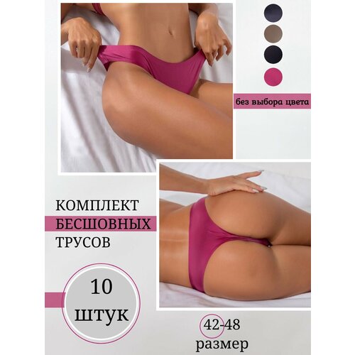 фото Трусы , 10 шт., размер 44, бежевый, черный, розовый, синий perfectly you